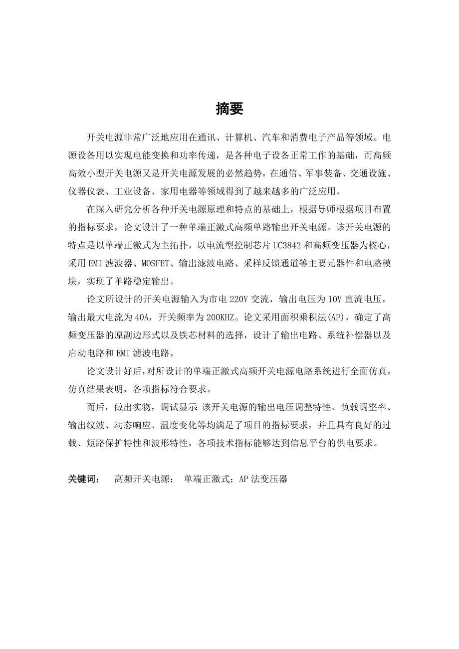 单端正激开关电源设计.doc_第2页