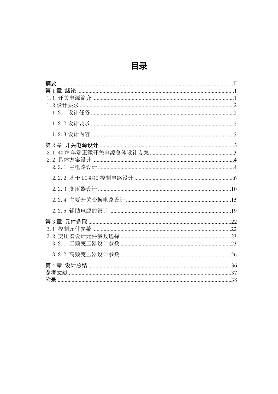 单端正激开关电源设计.doc_第3页