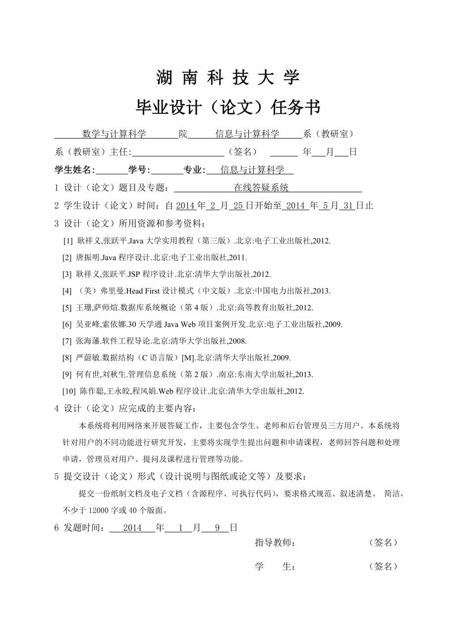 在线答疑系统毕业论文.doc_第2页