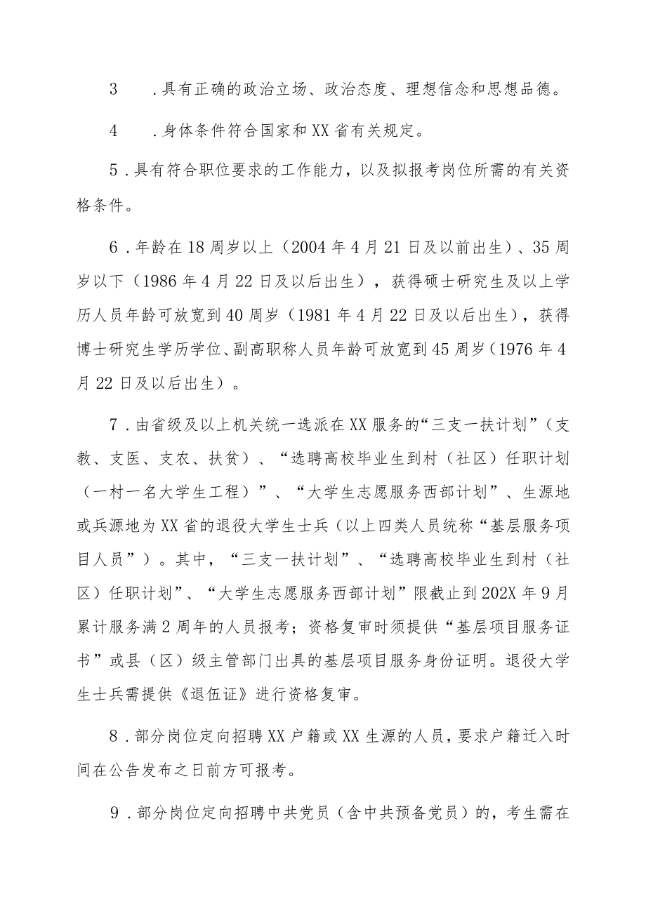 XX市经济技术开发区202X年招聘方案.docx_第2页