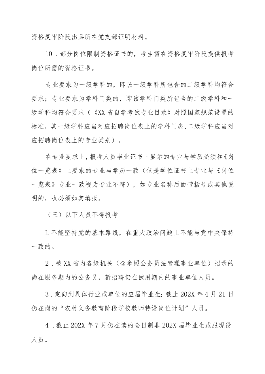 XX市经济技术开发区202X年招聘方案.docx_第3页