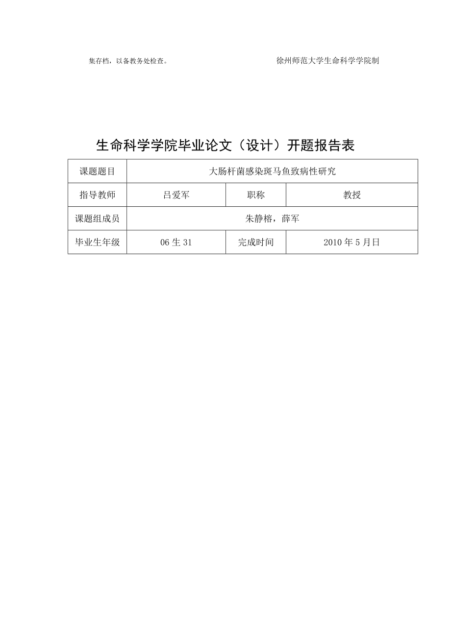 生物技术毕业设计（论文）弗氏柠檬酸杆菌、大肠杆菌感染斑马鱼研究.doc_第3页