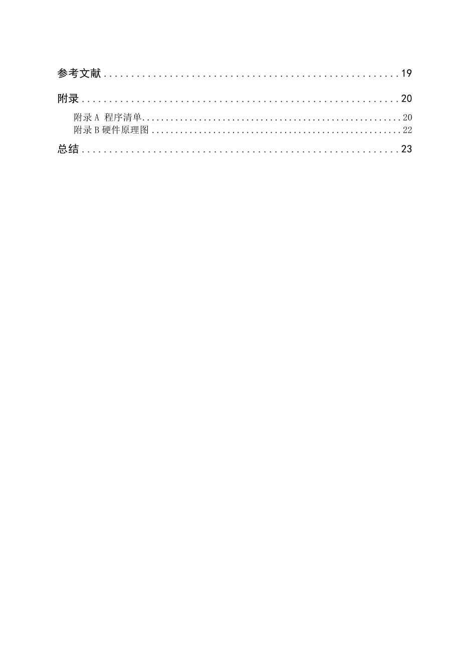 基于PLC的小区排水控制系统设计毕业论文.doc_第2页