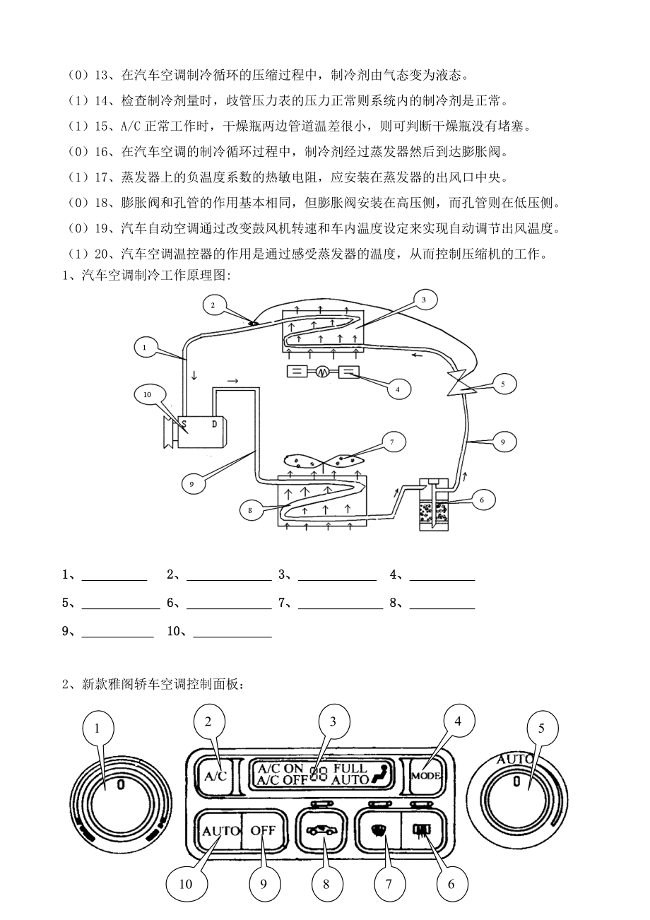 《汽车空调系统检修》复习题要点.doc_第3页