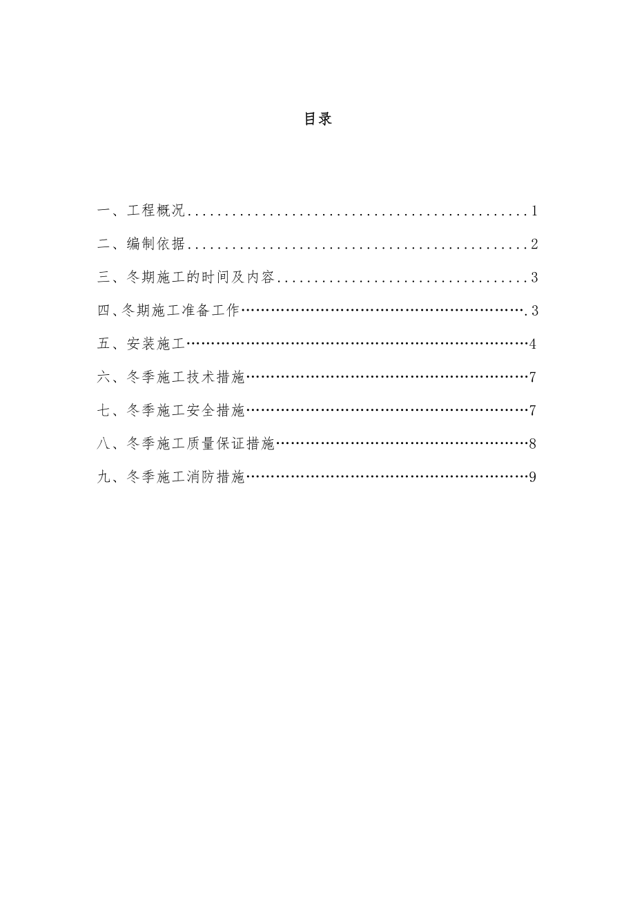 XX幕墙工程冬季施工方案.doc_第2页