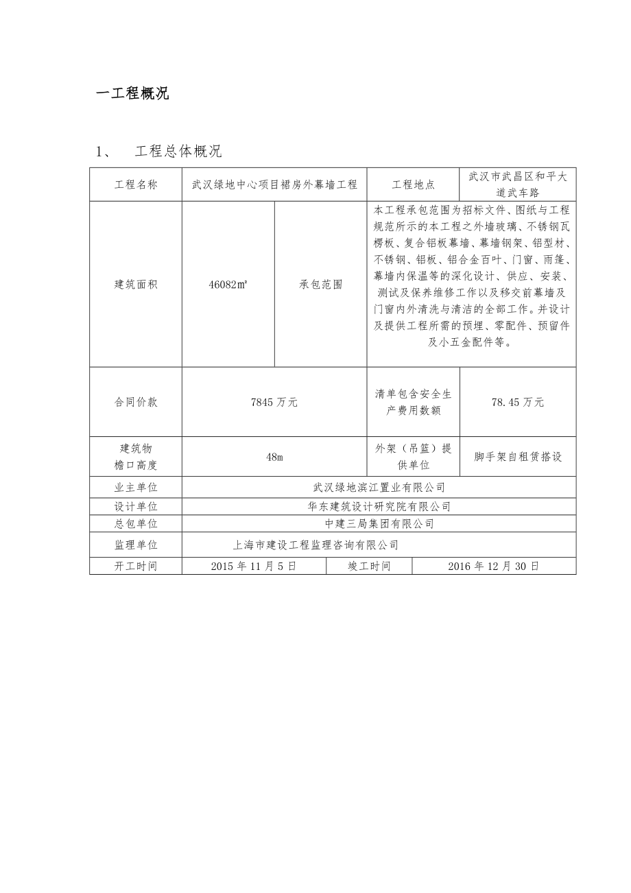 XX幕墙工程冬季施工方案.doc_第3页