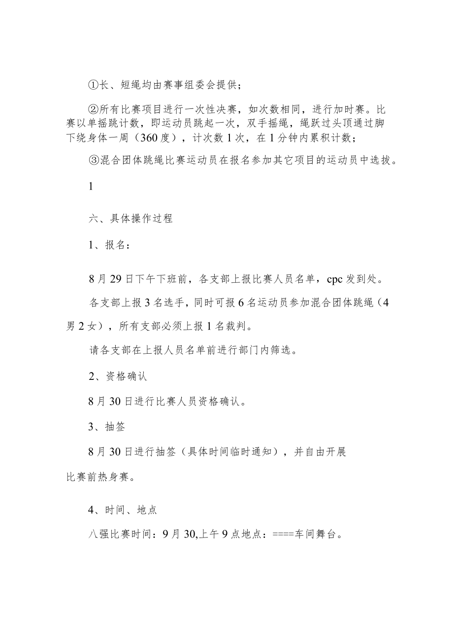 公司跳绳比赛活动方案.docx_第2页