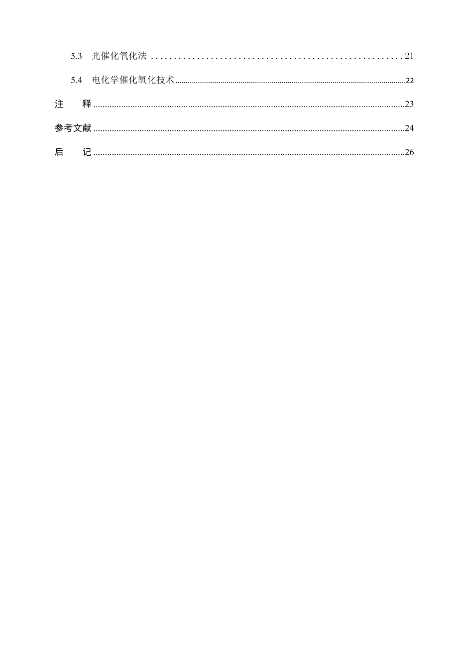 575203478毕业设计（论文）高级氧化技术的联合应用在环境工程中的研究进展.doc_第3页