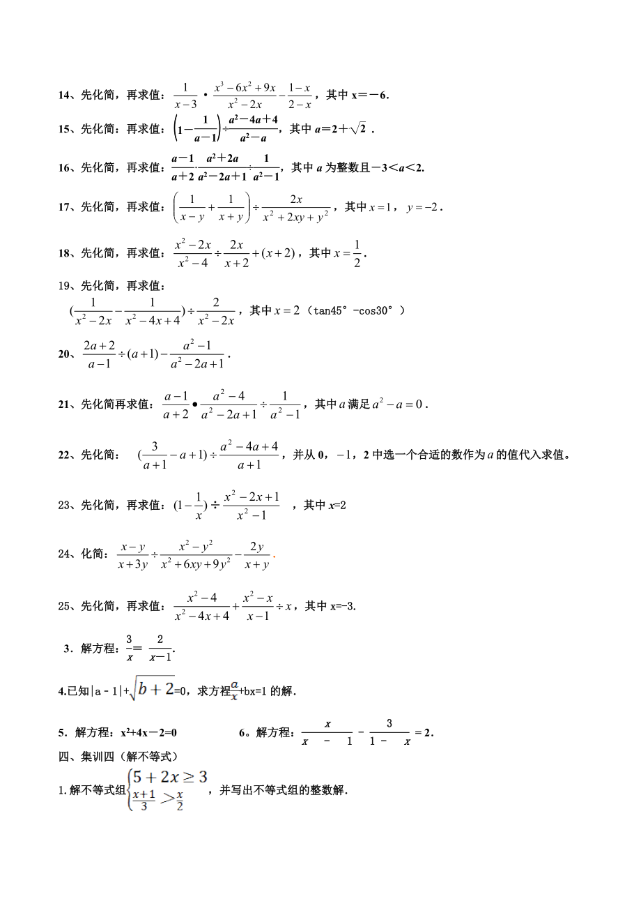 2019年中考数学计算题专项训练.doc_第2页