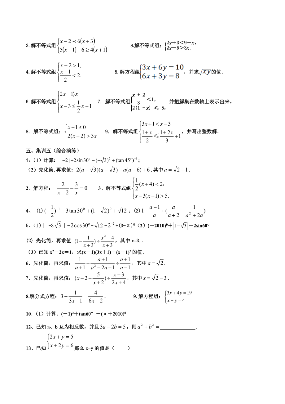 2019年中考数学计算题专项训练.doc_第3页