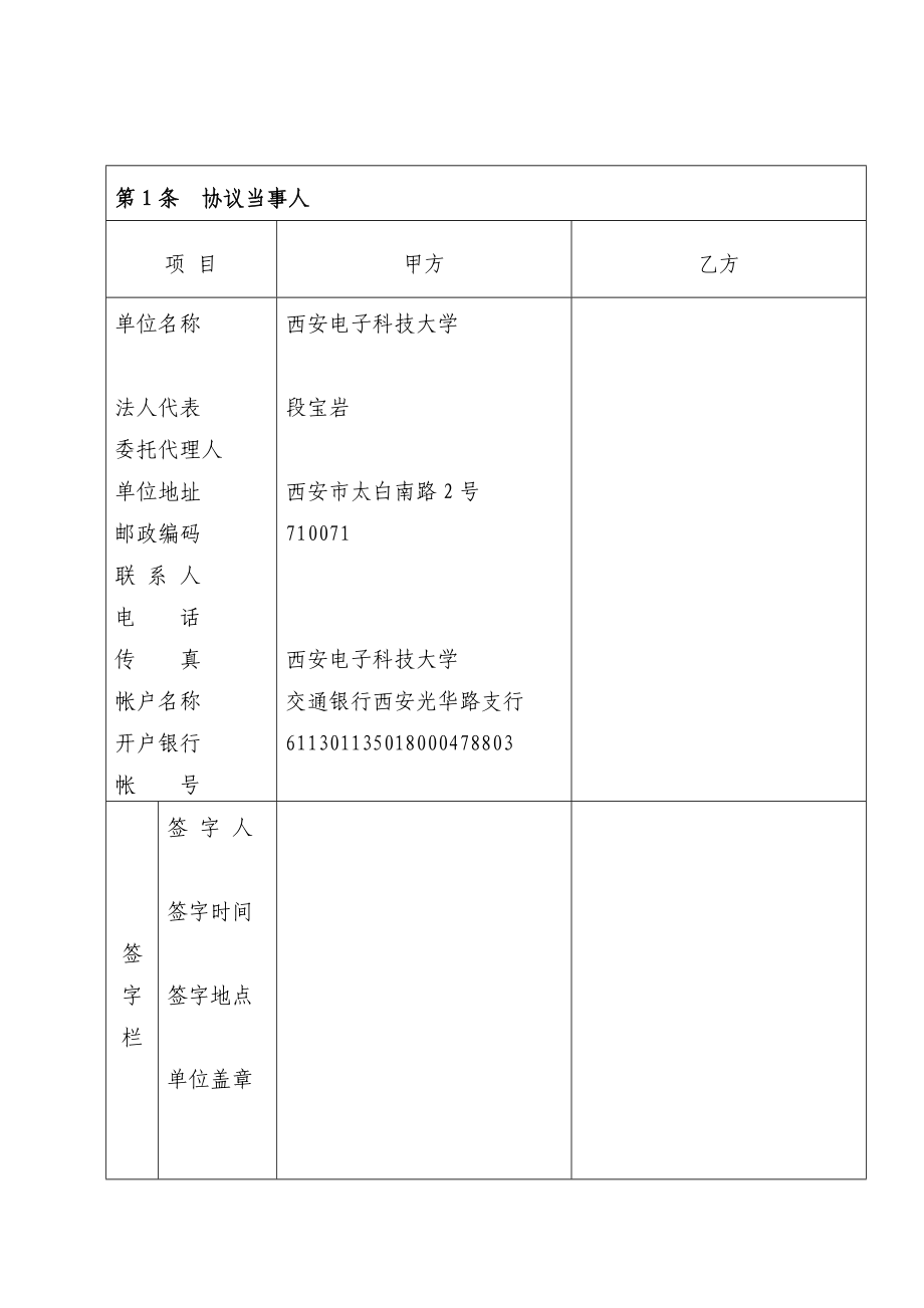 课题研究合作协议书.doc_第2页