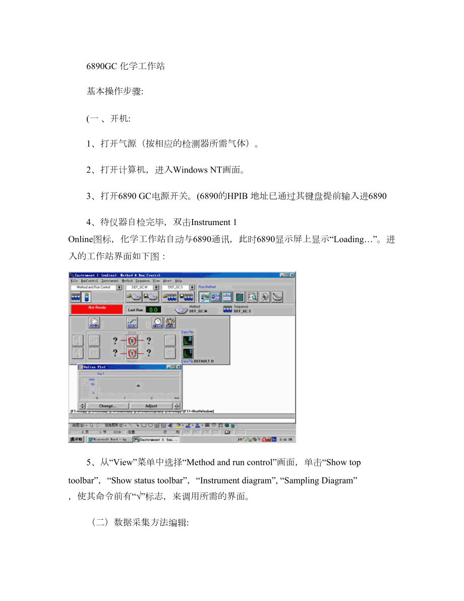 Agilent6890气相色谱使用指南.doc_第1页