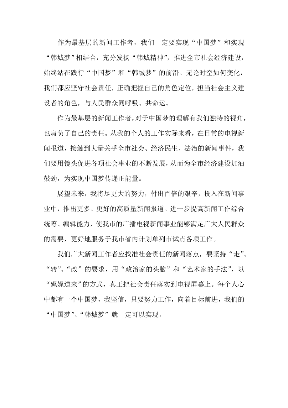 为实现中国梦传递正能量.doc_第2页