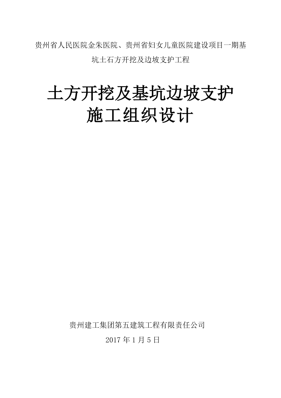 贵州省XX医院一期基坑支护施工组织设计修改.doc_第2页