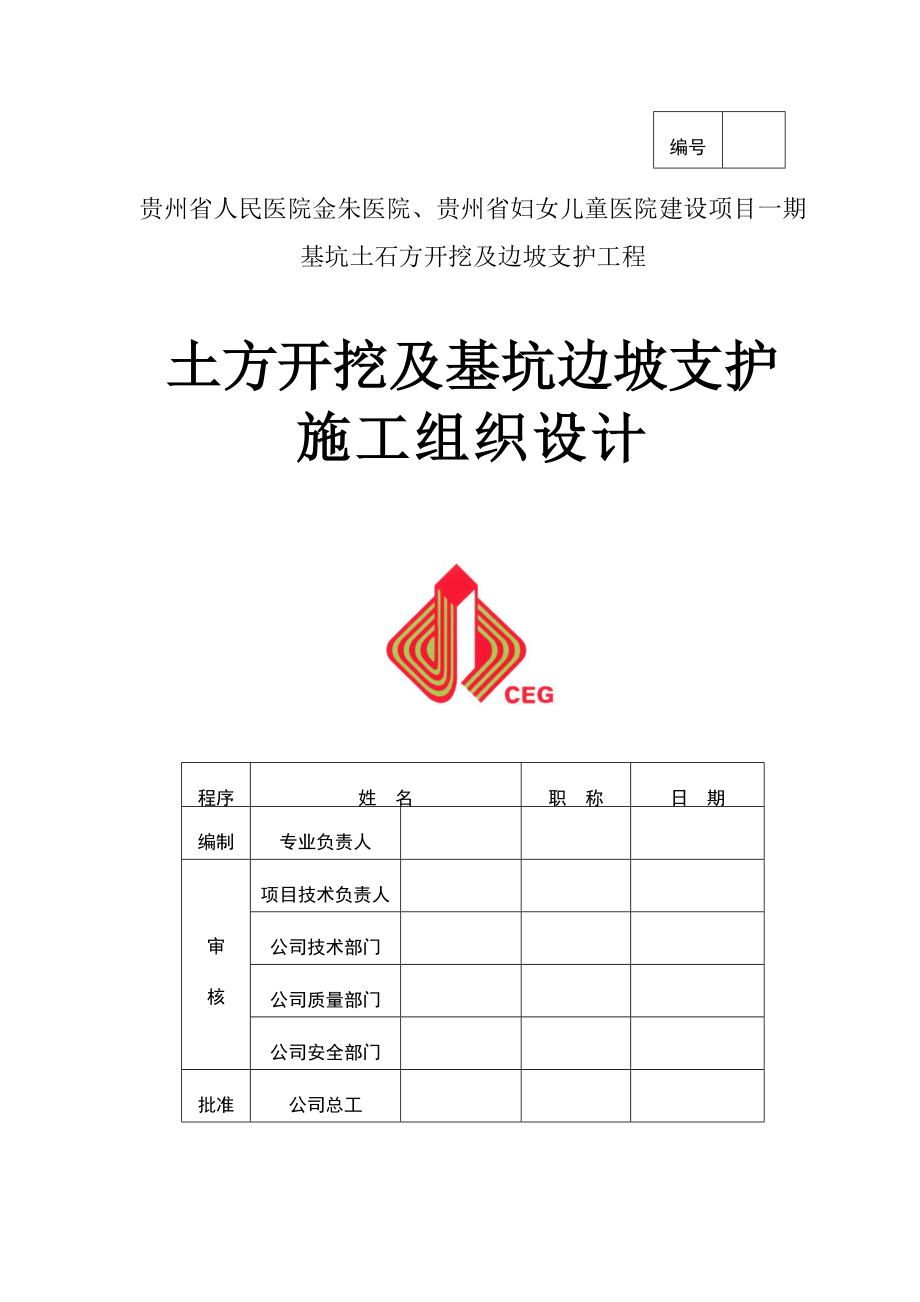 贵州省XX医院一期基坑支护施工组织设计修改.doc_第3页