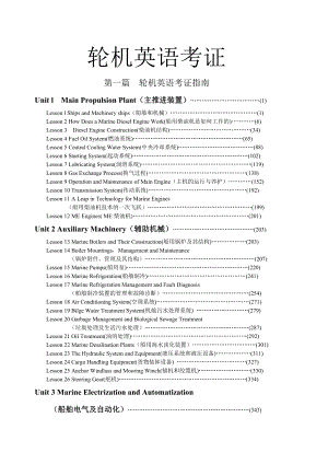 轮机英语考证学习指南.doc