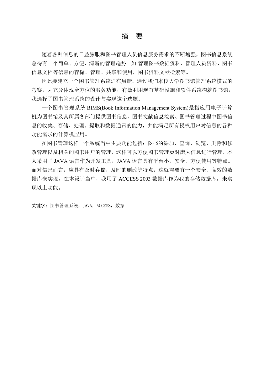 图书管理系统BIMS.doc_第1页