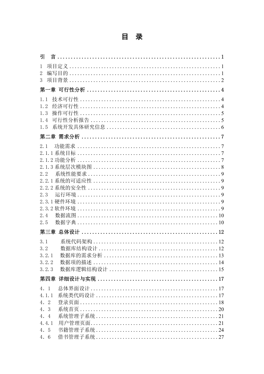 图书管理系统BIMS.doc_第3页