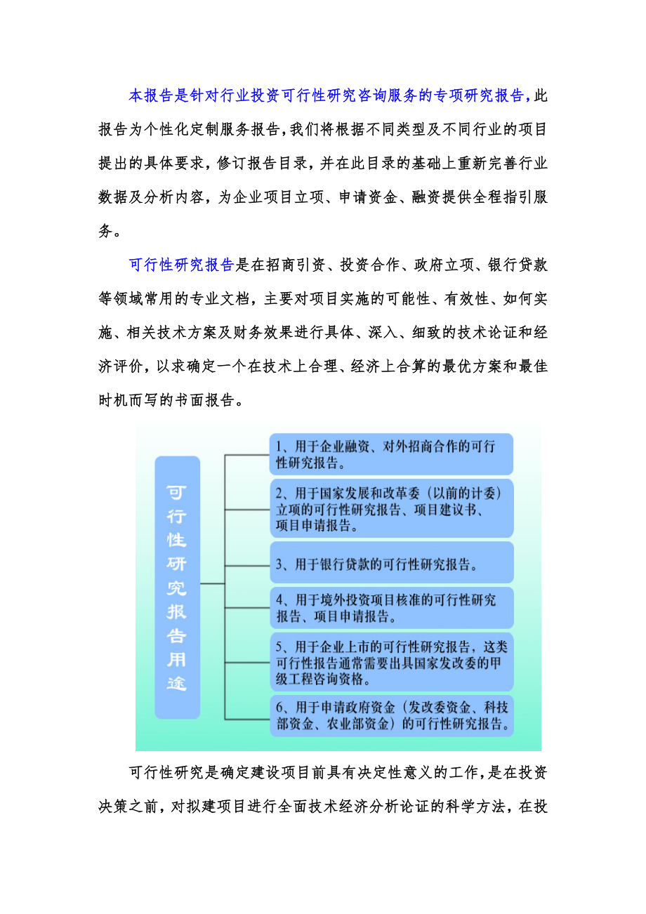 规模化大型沼气工程中央预算内投资计划沼渣沼液加工有机肥项目可行性研究报告编制大纲.doc_第3页