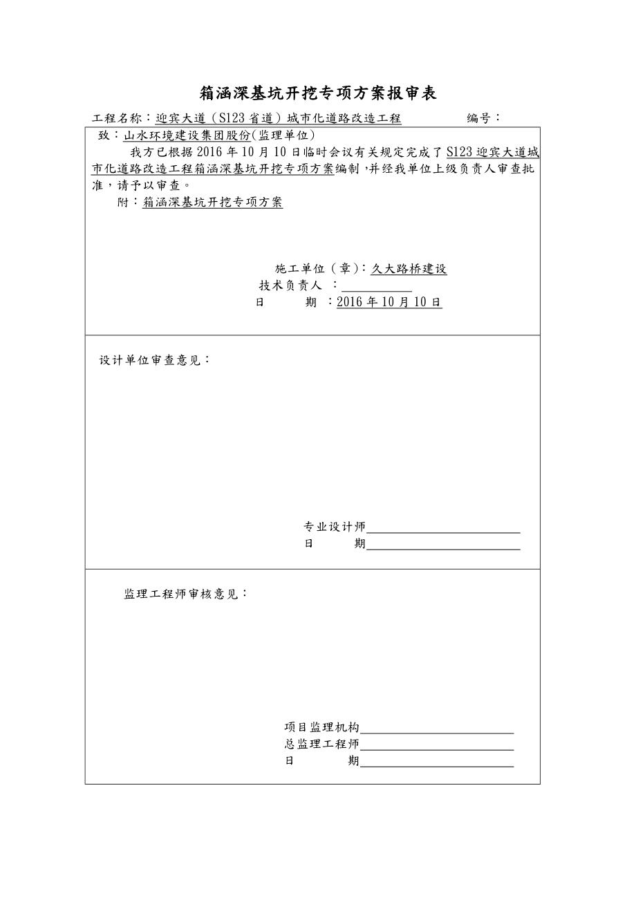 箱涵基坑土方开挖专项工程施工组织设计方案.doc_第1页