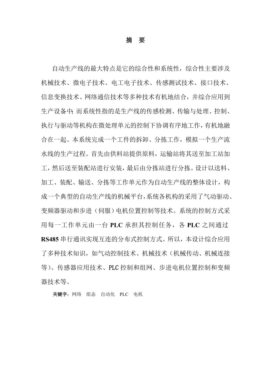 基于PLC的自动化生产线供料站毕业设计.doc_第3页