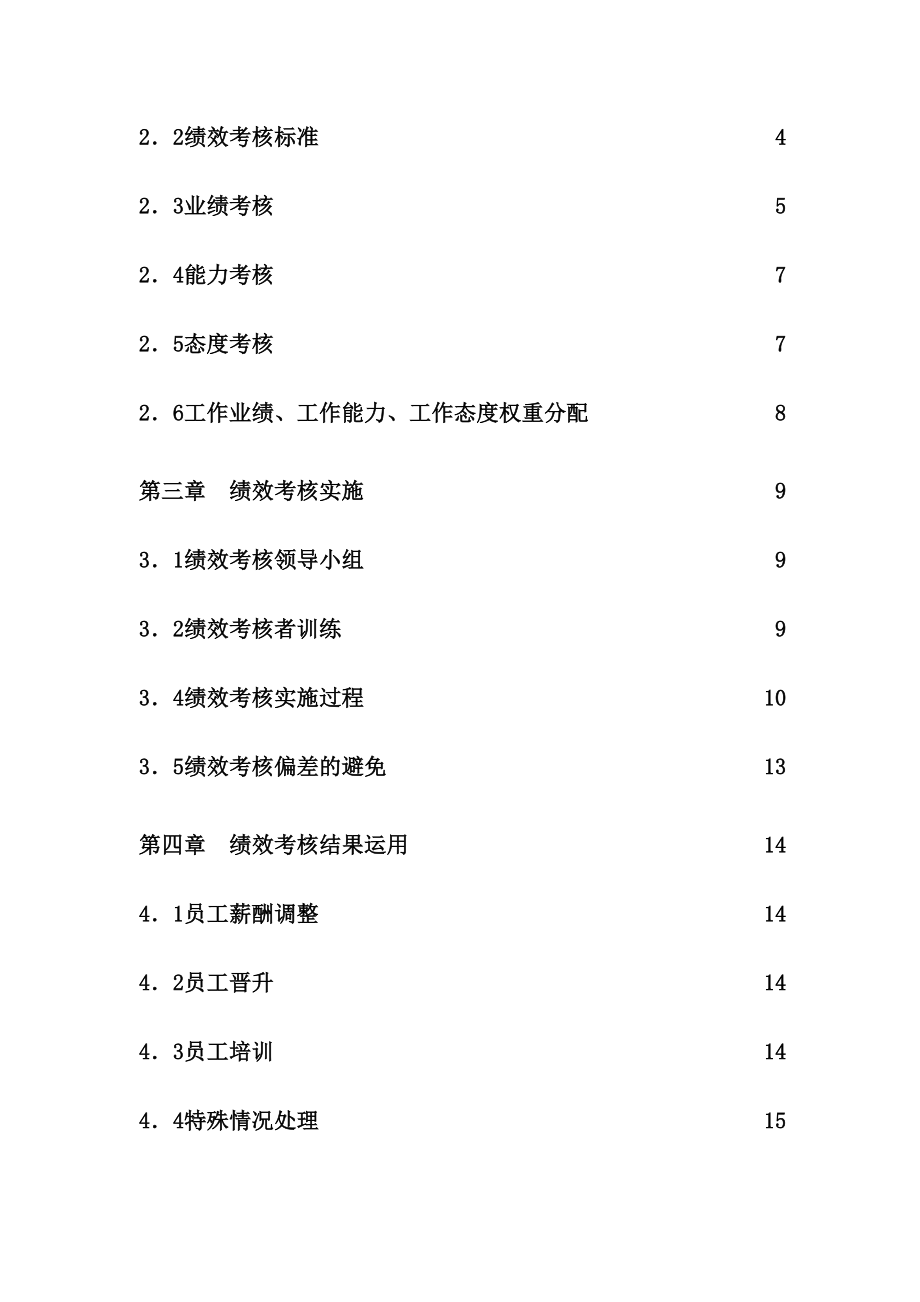 绩效考核管理体系.doc_第3页