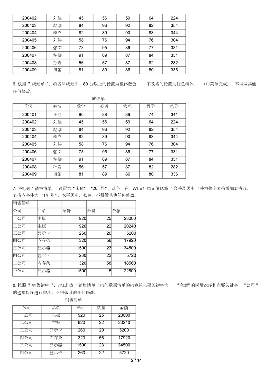 计算机考试EXCEL上机题题库.doc_第2页