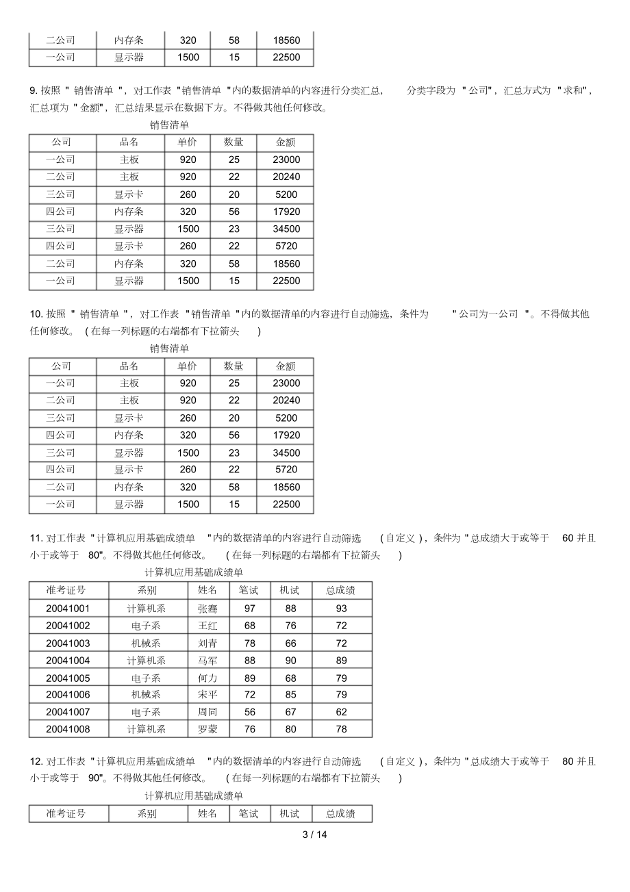 计算机考试EXCEL上机题题库.doc_第3页