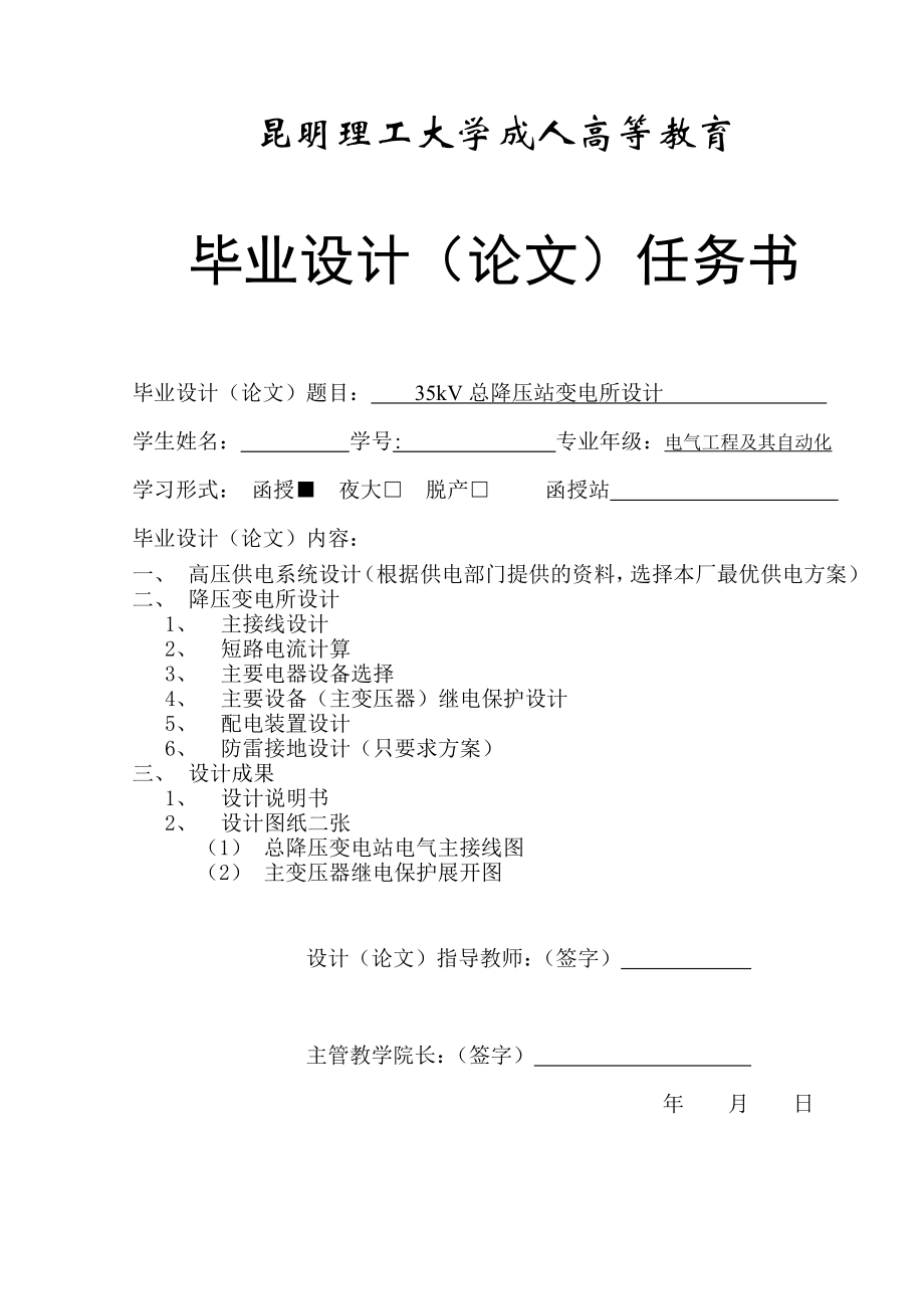 35kV总降压变电所设计毕业设计论文1.doc_第2页