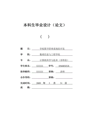 ASP.NET图书管理系统毕业设计论文.doc