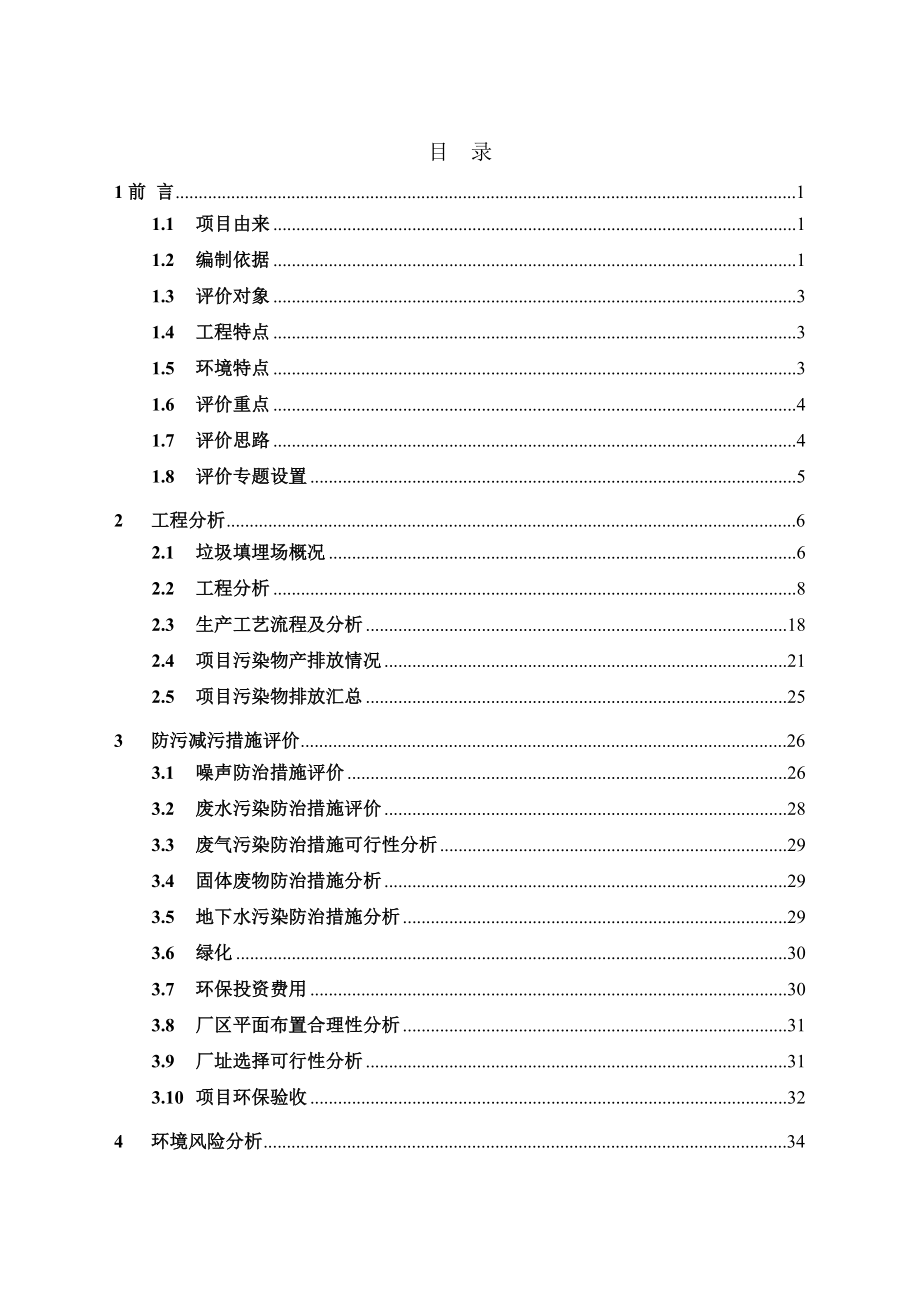 环境影响评价报告公示：鲁山发电专题环评报告.doc_第2页