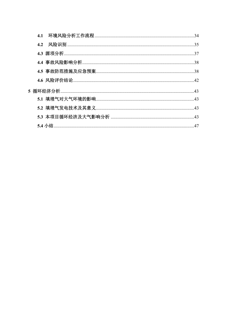 环境影响评价报告公示：鲁山发电专题环评报告.doc_第3页