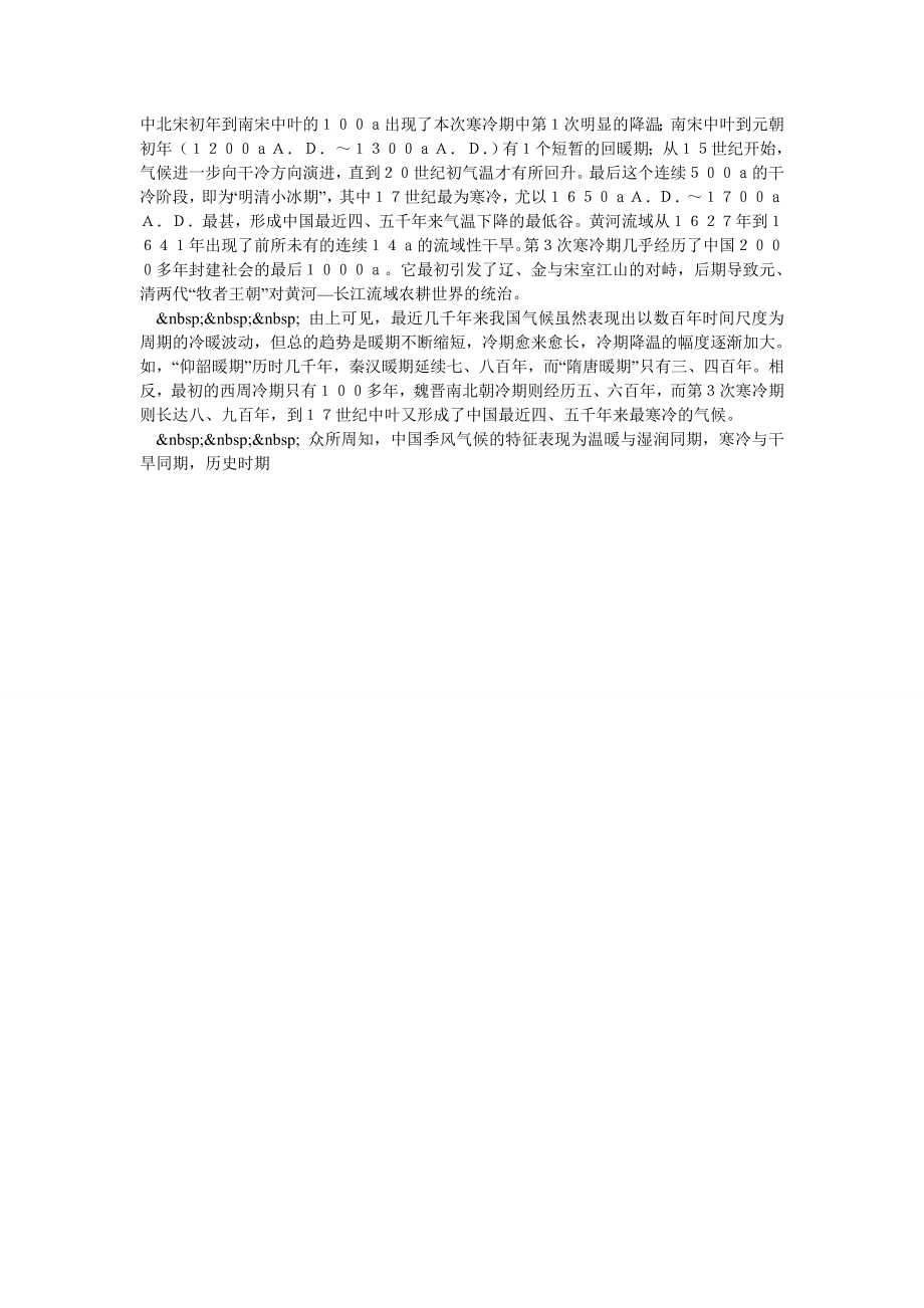 ２０００来中国北方游牧民族南迁与气候变化.doc_第3页