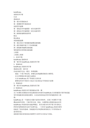 SolidWorks高级培训手册(全套教程).doc