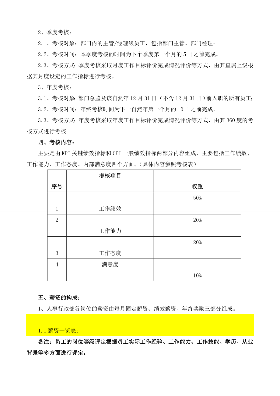 财务部绩效考核方案.doc_第3页