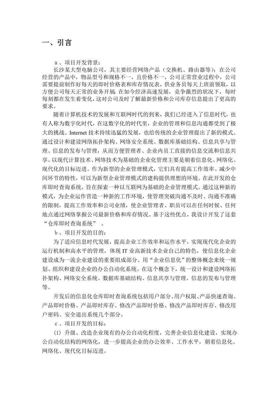 仓库查询系统毕业设计论文.doc_第2页