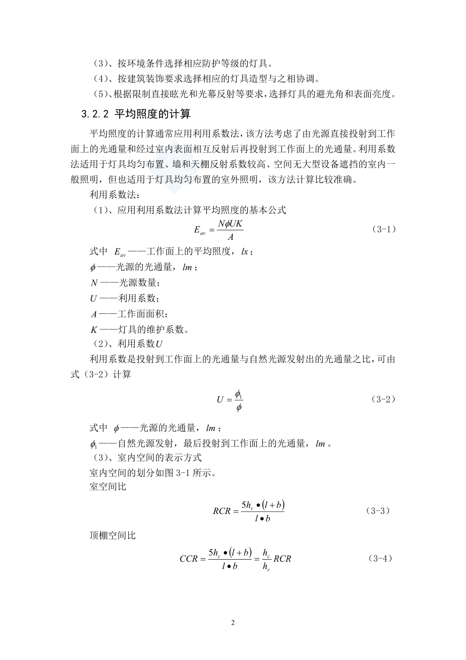 某办公楼照明毕业设计 电气毕业设计论文.doc_第2页