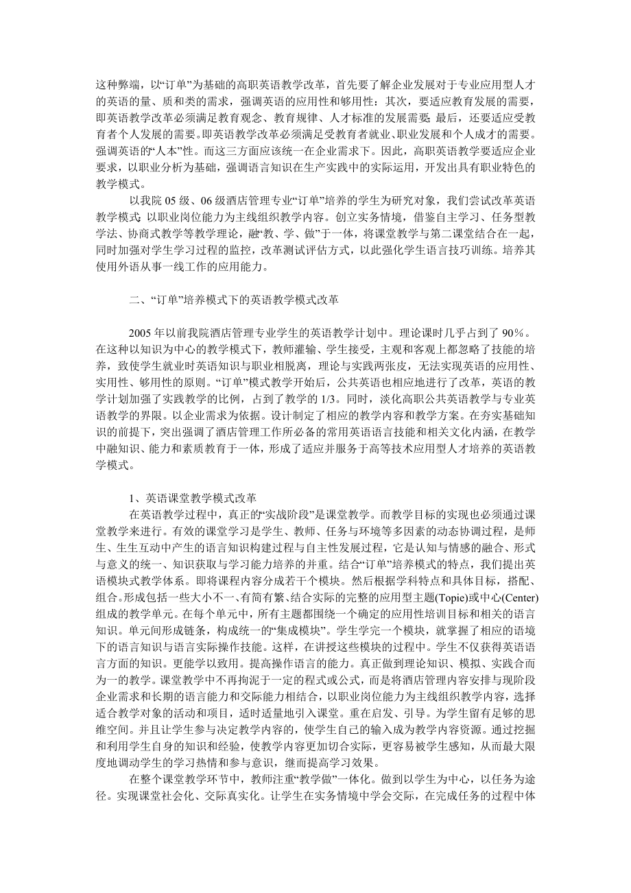 文学论文“订单”培养模式下英语教学模式的构建.doc_第2页