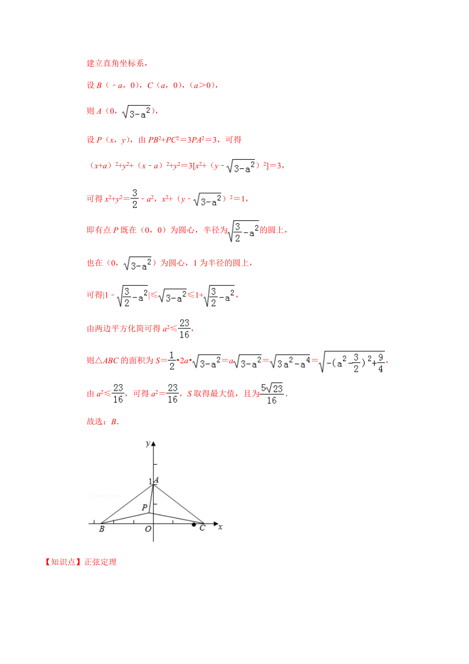 考点03-解三角形压轴题汇总(解析版).docx_第3页