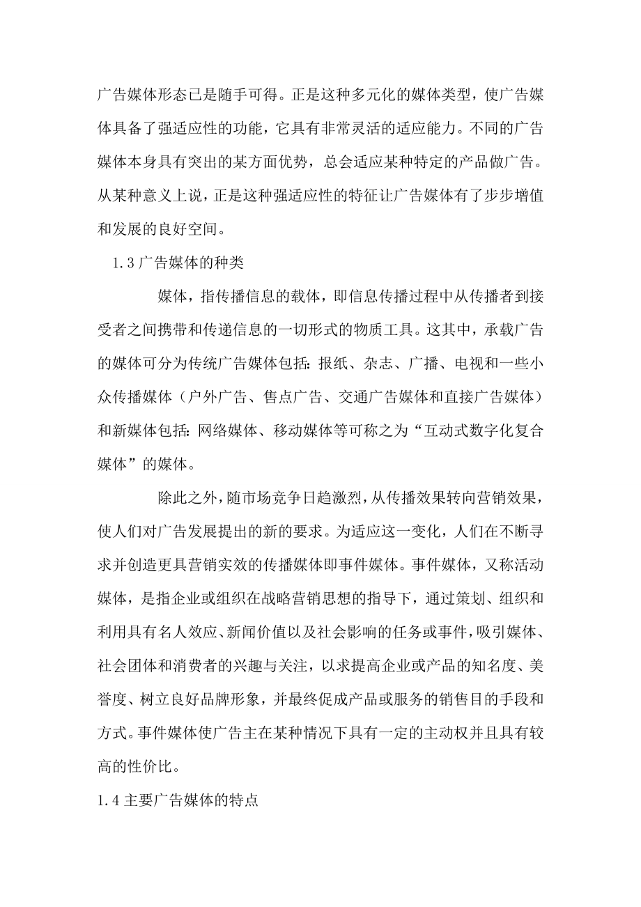 可口可乐广告媒体选择策略研究毕业论文.doc_第3页