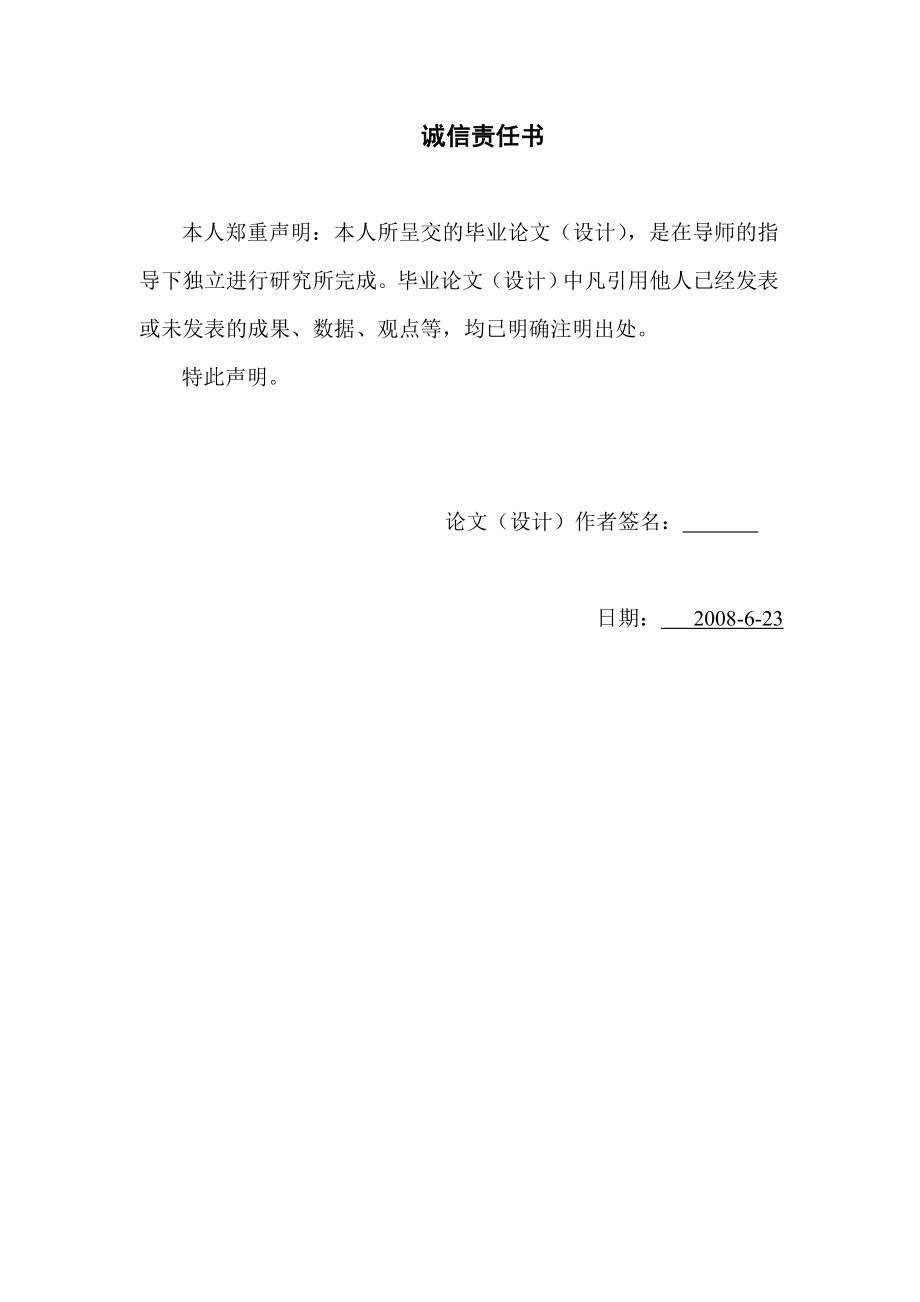 2658.中国古代契约制度特点浅探毕业论文.doc_第2页