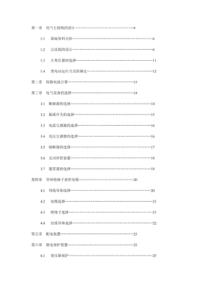 变电站设计说明书电气毕业设计.doc