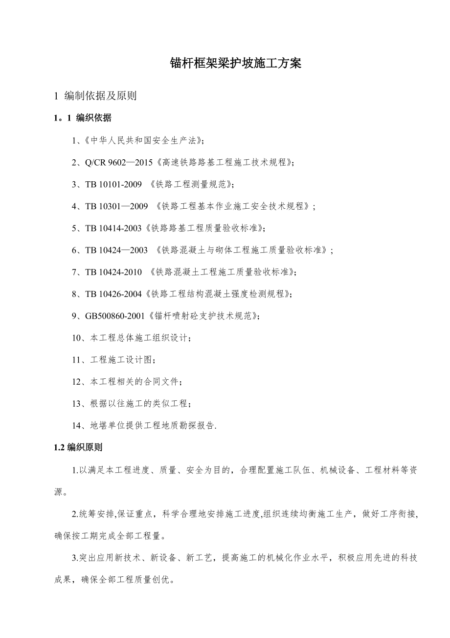 锚杆框架梁护坡施工方案.doc_第3页