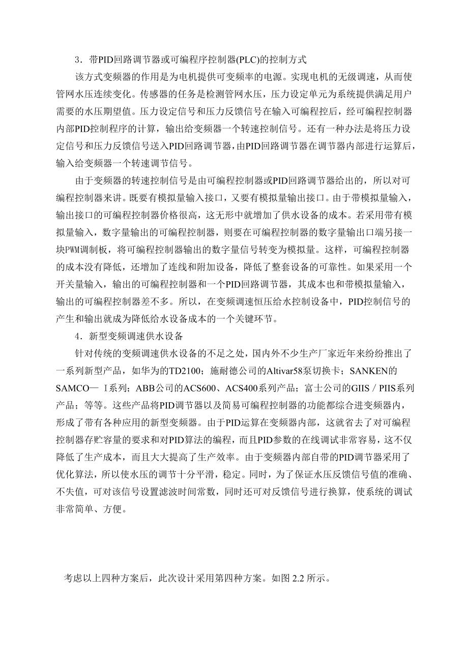 915153931基于PLC的变频恒压供水系统的毕业设计论文.doc_第3页