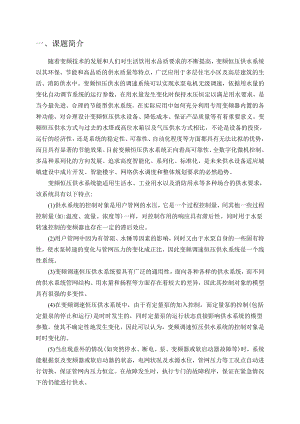 915153931基于PLC的变频恒压供水系统的毕业设计论文.doc