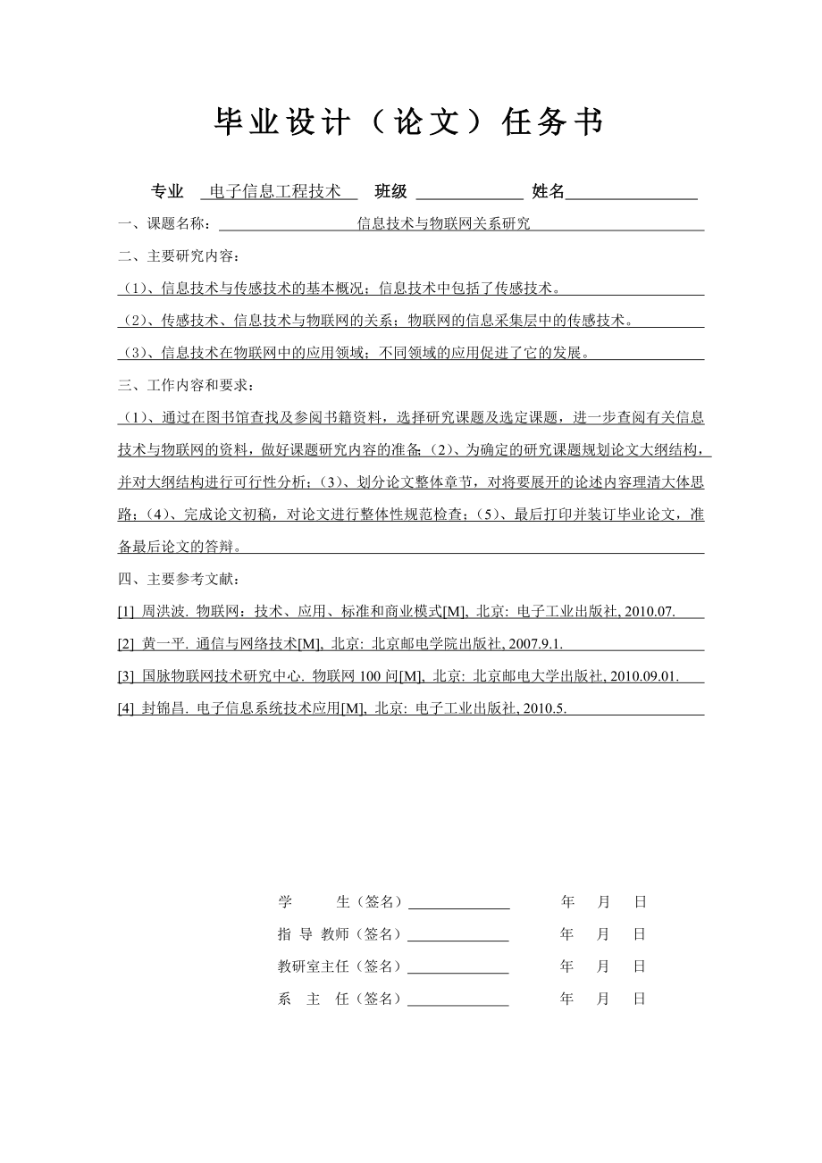 信息技术与物联网关系研究 毕业设计(论文).doc_第2页