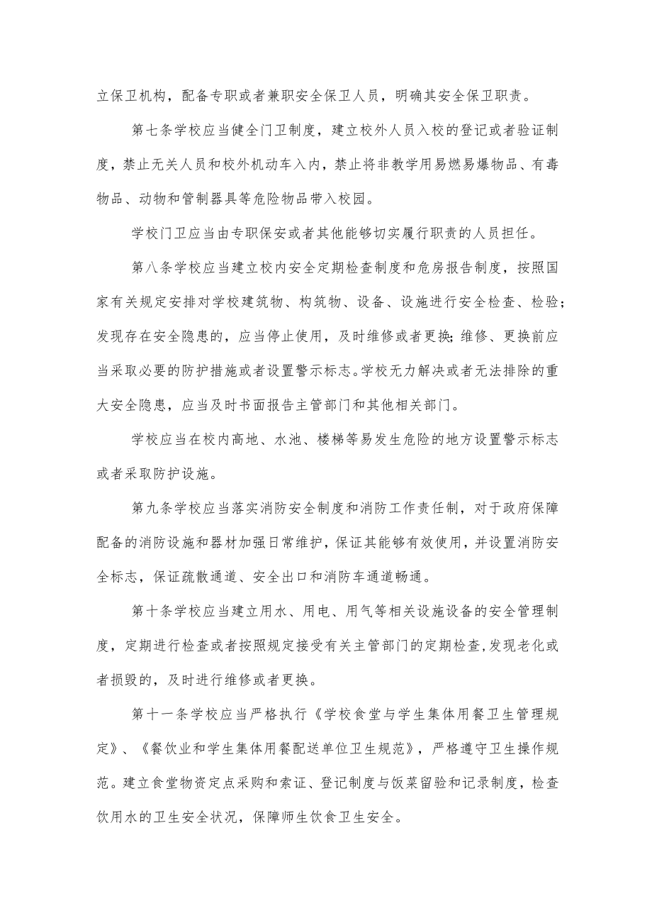 中学安全管理办法.docx_第2页