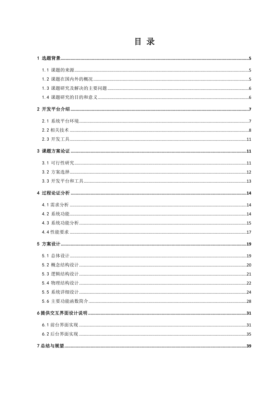 平面设计公司网站的设计与实现论文初稿.doc_第3页