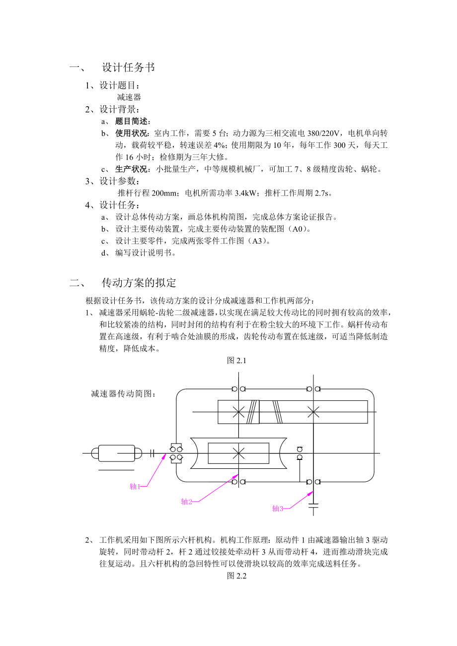 机械设计课程设计蜗轮蜗杆柱齿轮二级减速器.doc_第1页