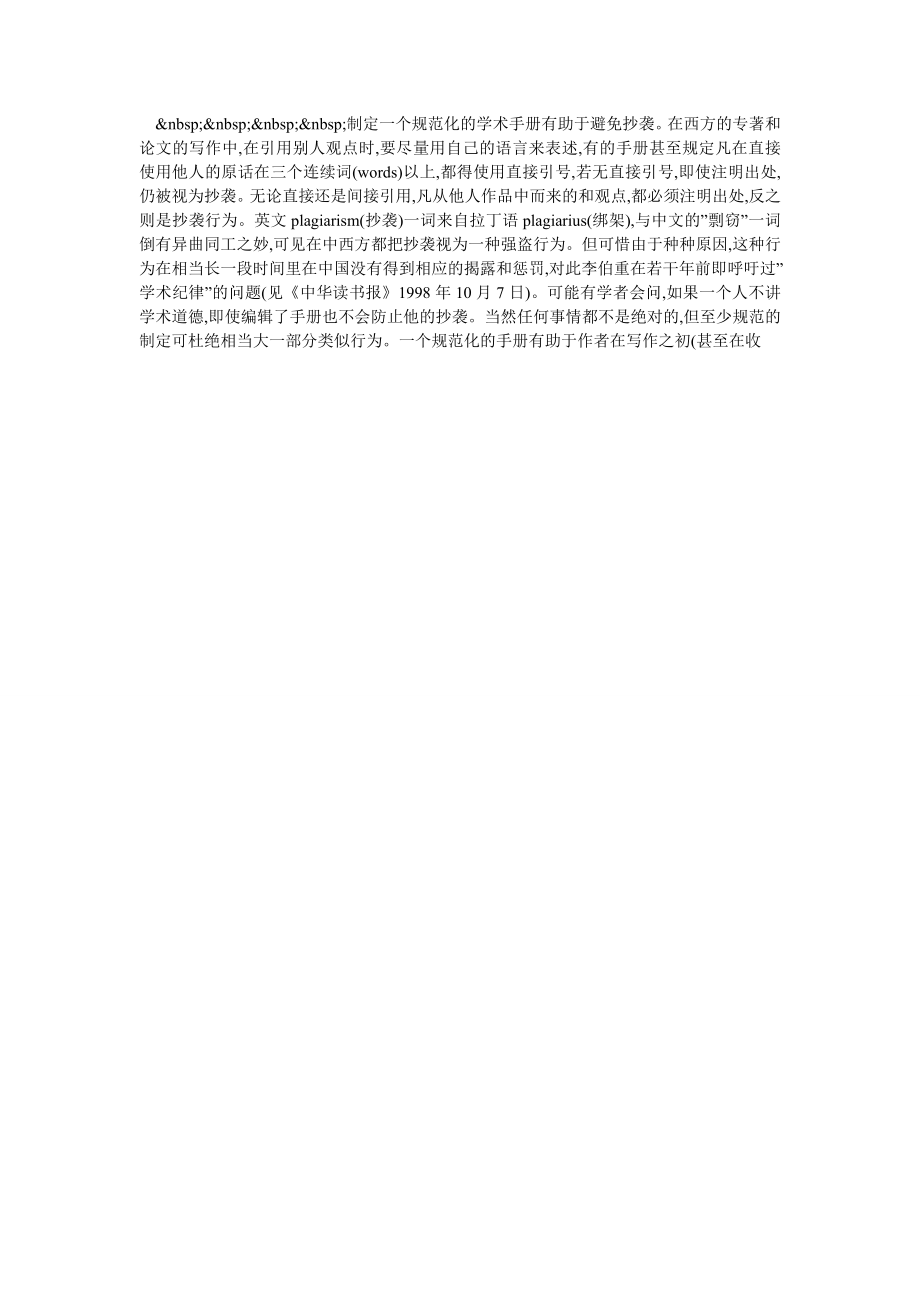 学术规范与学术批评——谈中国问题与西方经验.doc_第3页